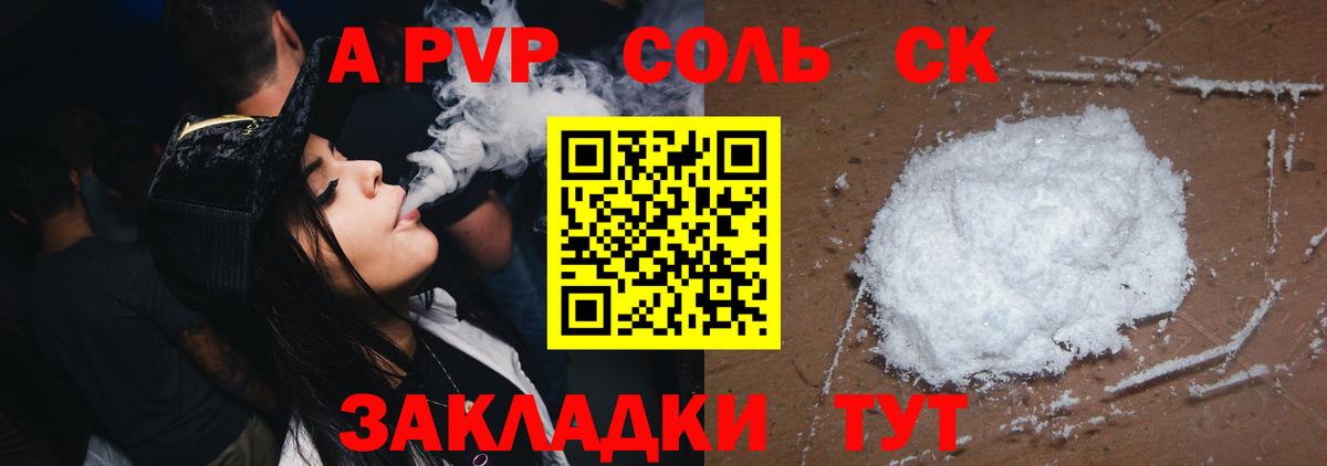 A-PVP СК  А ПВП Соль  Альфа ПВП мука  Вход с VPN  Alpha PVP  Курчатов 