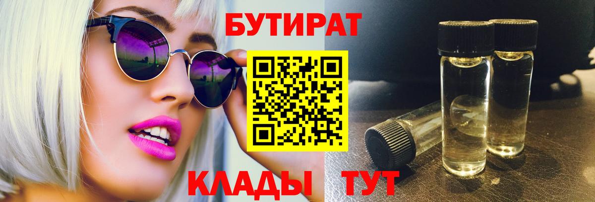 Бутират буратино Курчатов