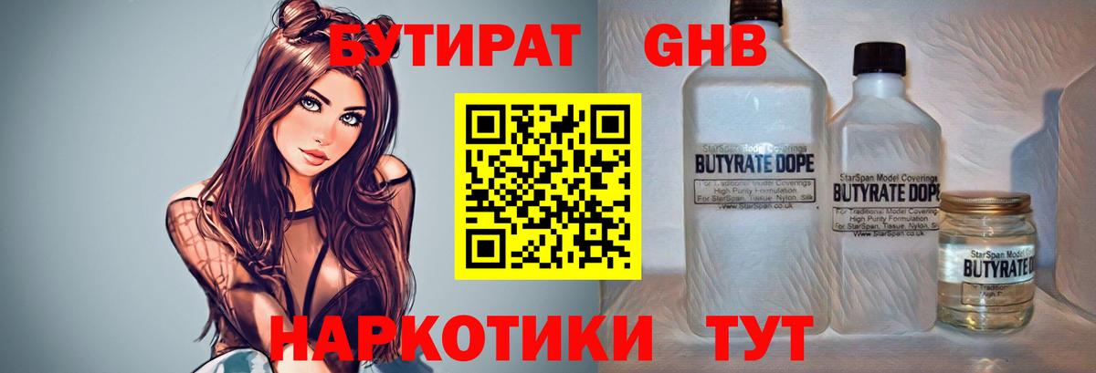 Курчатов  БУТИРАТ жидкий экстази  Вход с VPN 
