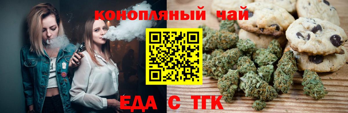Еда ТГК конопля  Вход с VPN  Курчатов 