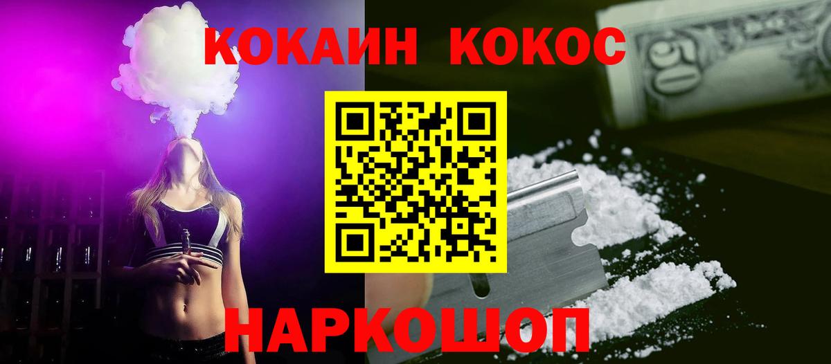КОКАИН 99%  Вход с VPN  КОКАИН  Курчатов 