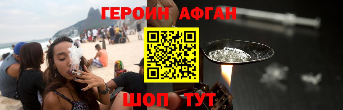 ГЕРОИН Heroin Курчатов