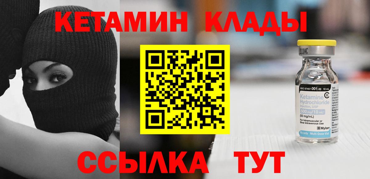 Курчатов  КЕТАМИН ketamine  Вход с VPN 