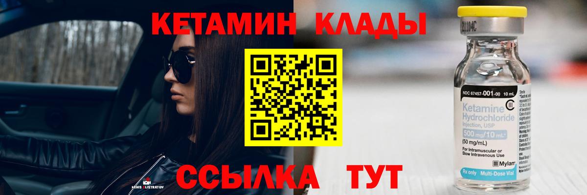 КЕТАМИН ketamine Курчатов