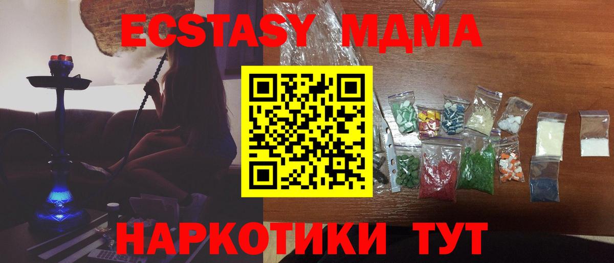 Курчатов  МДМА crystal  Вход с VPN  МДМА  MDMA crystal 