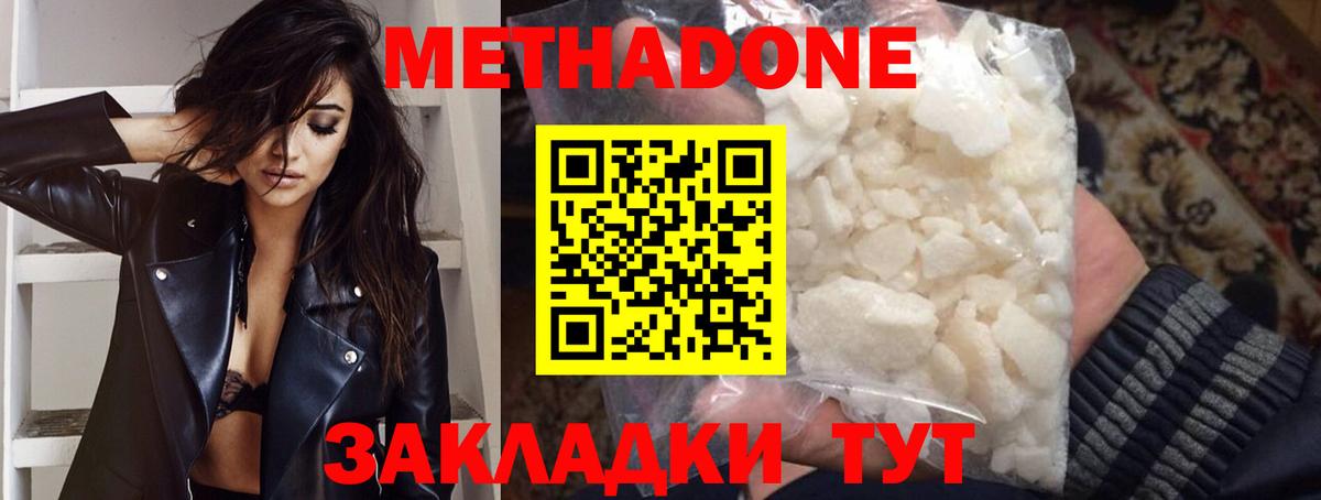 Метадон белоснежный Курчатов
