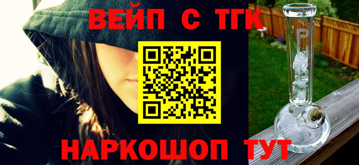 ТГК вейп с тгк Курчатов